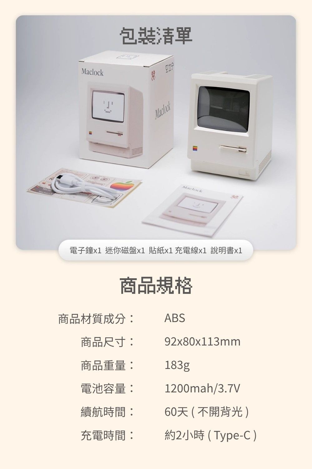 Maclock 復古懷舊電子鐘